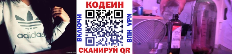 Кодеин Purple Drank хочу наркоту Бирюсинск
